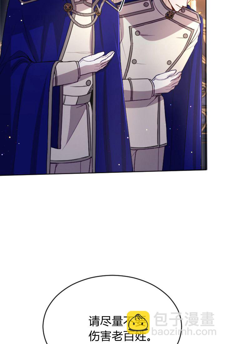 和皇帝一起墮落 - 第98話(1/2) - 7