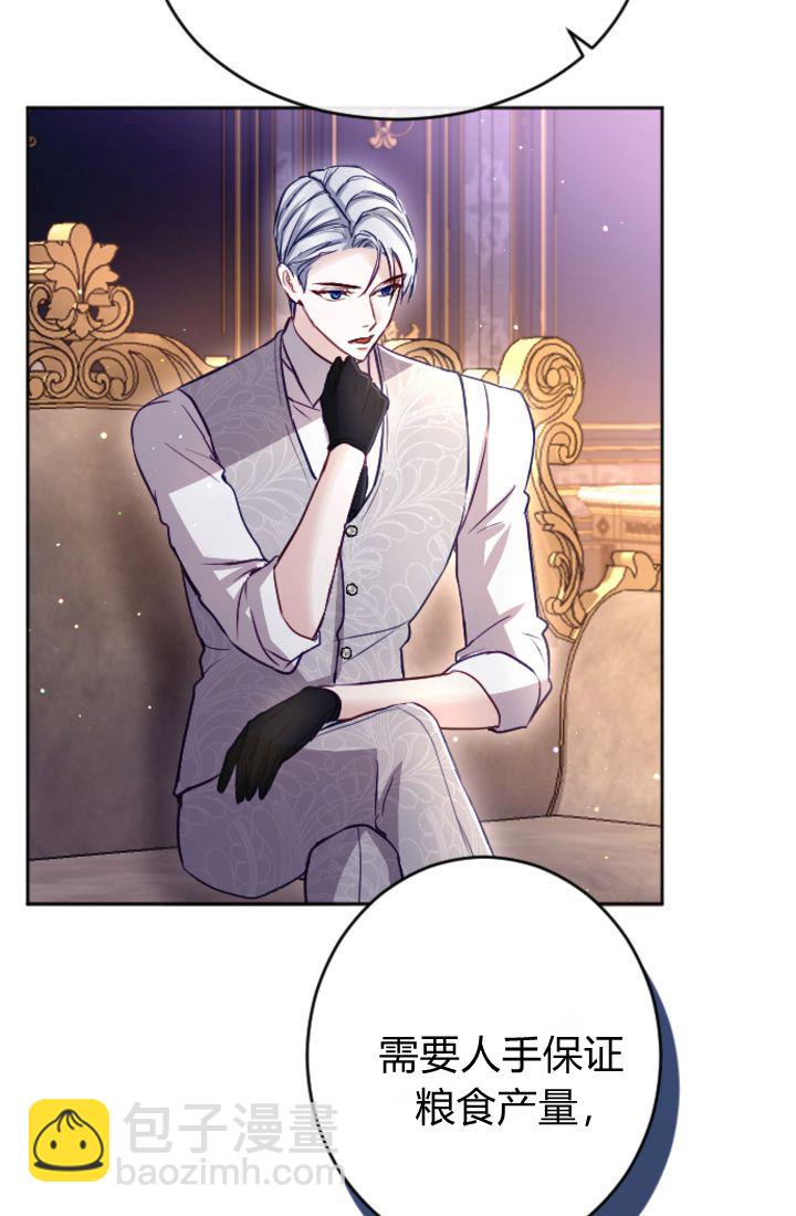 和皇帝一起墮落 - 第98話(1/2) - 8