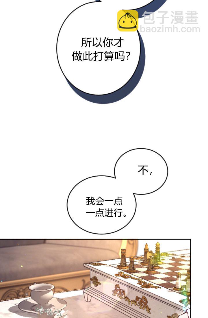 和皇帝一起墮落 - 第98話(1/2) - 1