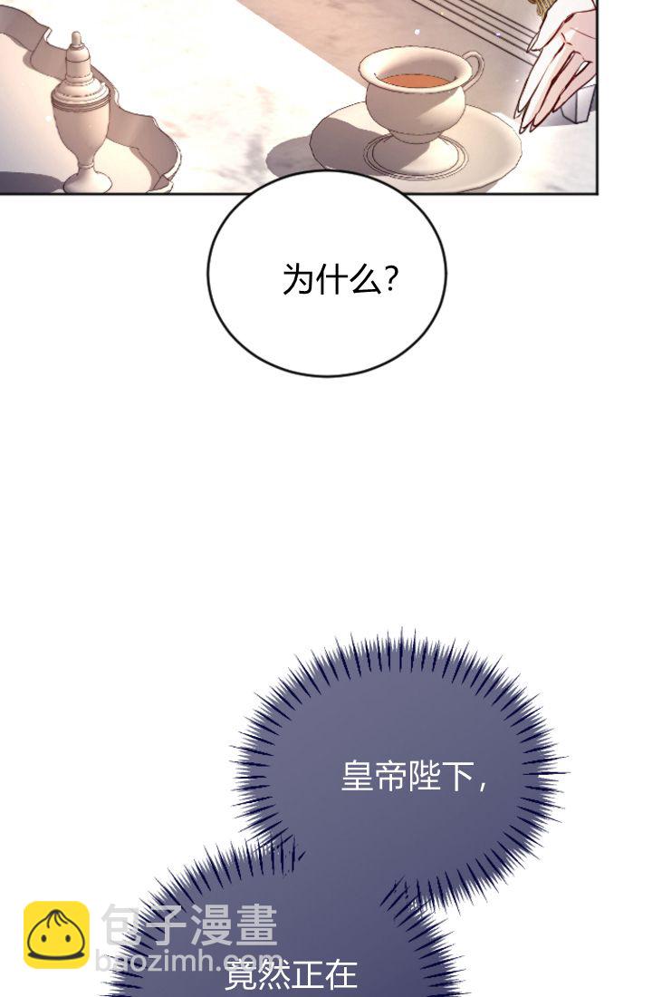 和皇帝一起墮落 - 第98話(1/2) - 2