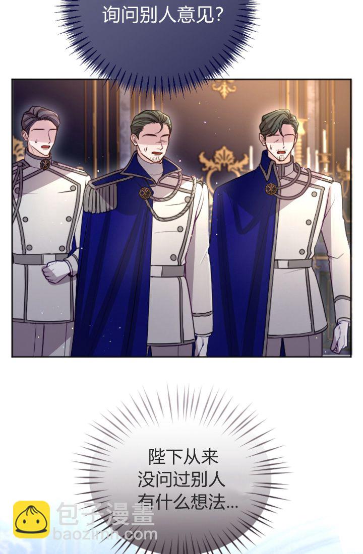 和皇帝一起墮落 - 第98話(1/2) - 3