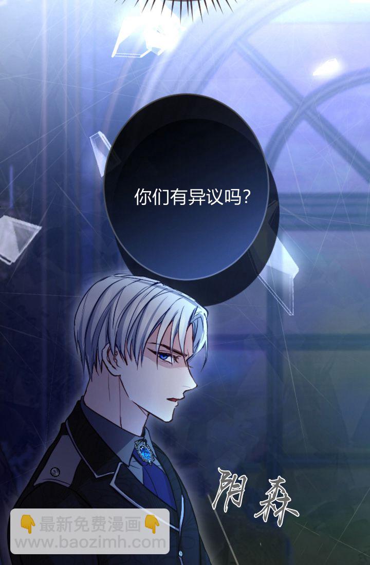 和皇帝一起墮落 - 第98話(1/2) - 4