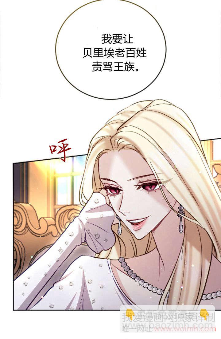 和皇帝一起墮落 - 第98話(1/2) - 6