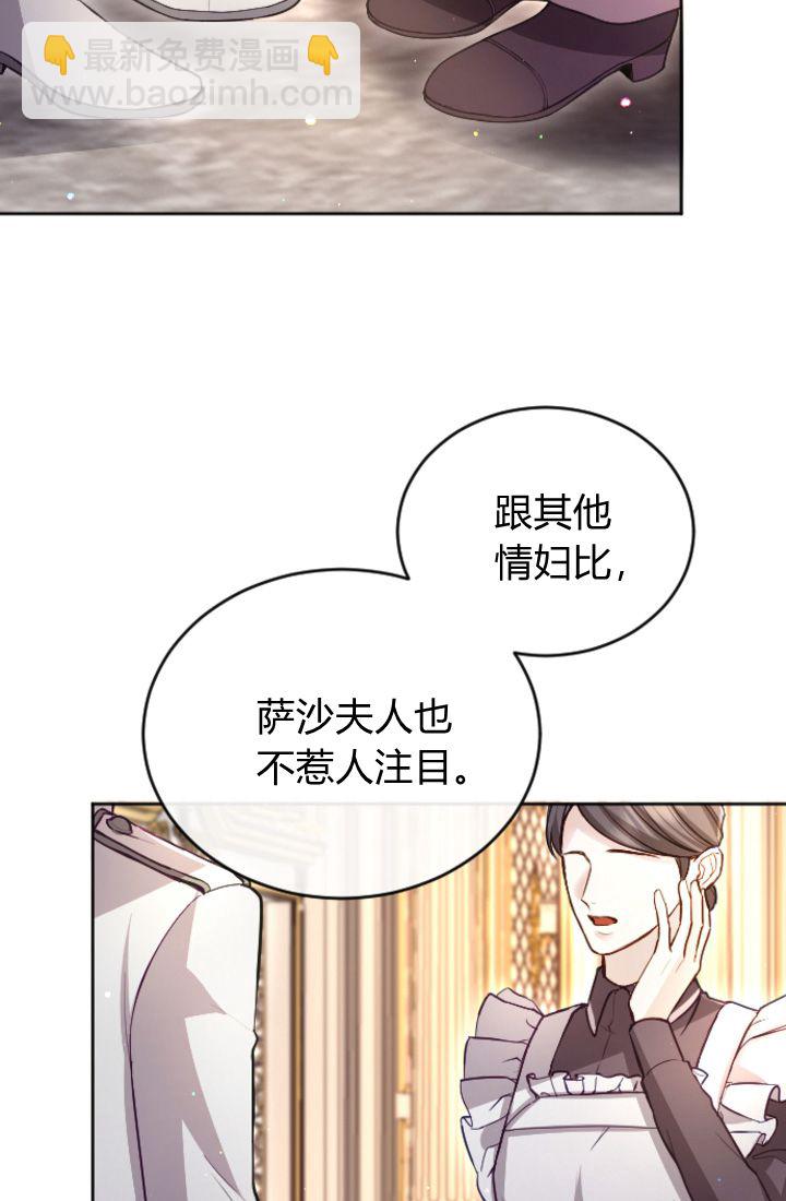 和皇帝一起墮落 - 第98話(1/2) - 4