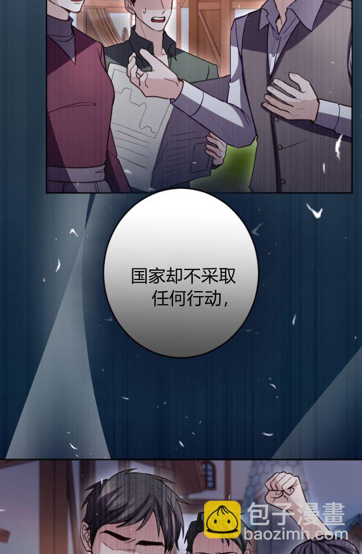 和皇帝一起墮落 - 第98話(1/2) - 8