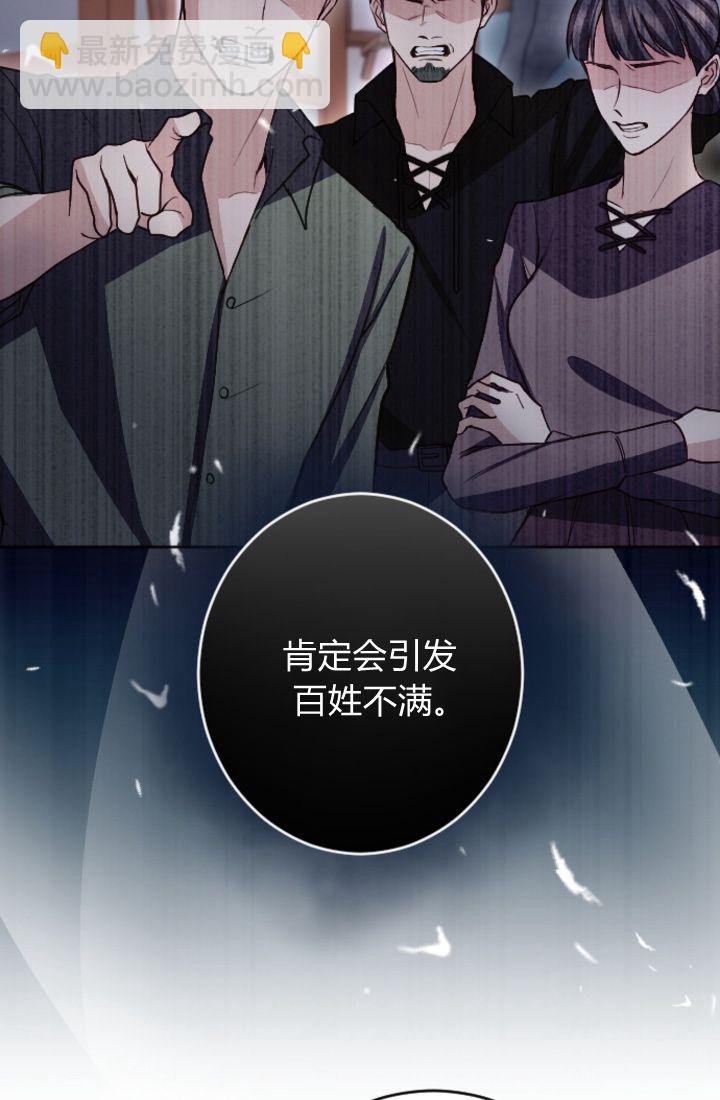 和皇帝一起墮落 - 第98話(1/2) - 1