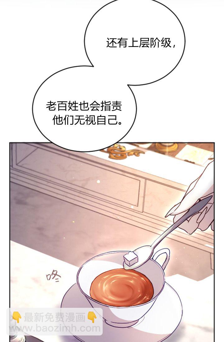 和皇帝一起墮落 - 第98話(1/2) - 2