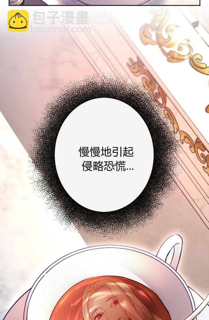 和皇帝一起墮落 - 第98話(1/2) - 3