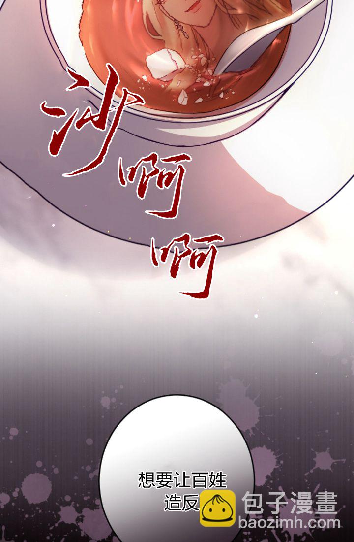 和皇帝一起墮落 - 第98話(1/2) - 4