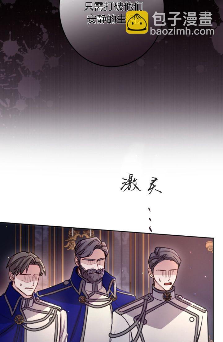 和皇帝一起墮落 - 第98話(1/2) - 6