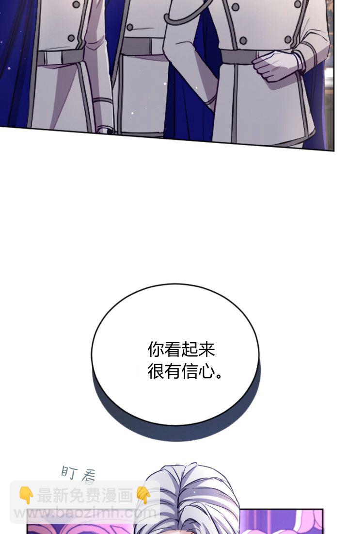 和皇帝一起墮落 - 第98話(1/2) - 7