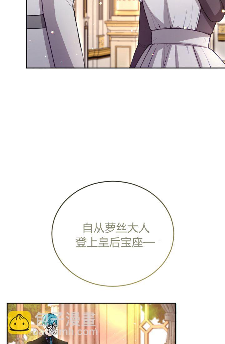 和皇帝一起墮落 - 第98話(1/2) - 5