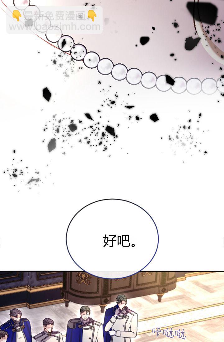 和皇帝一起墮落 - 第98話(2/2) - 6