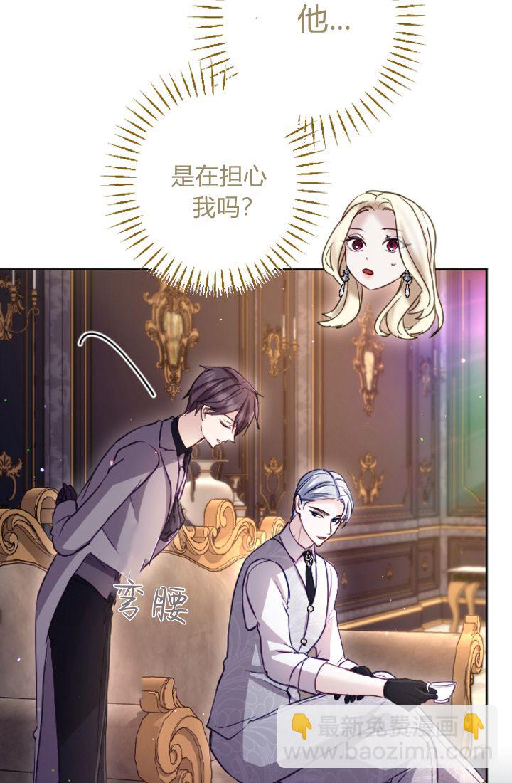 和皇帝一起墮落 - 第98話(2/2) - 8