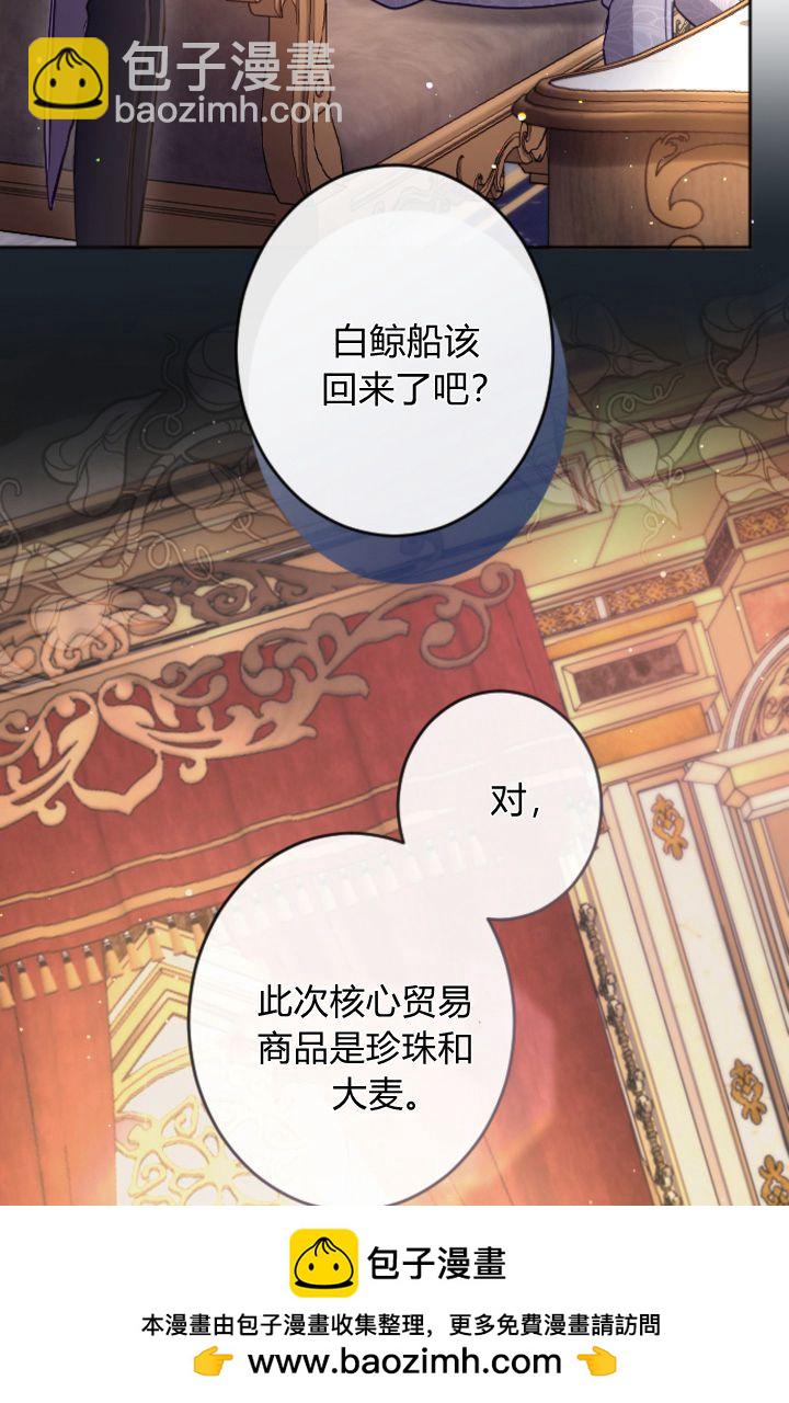 和皇帝一起墮落 - 第98話(2/2) - 1