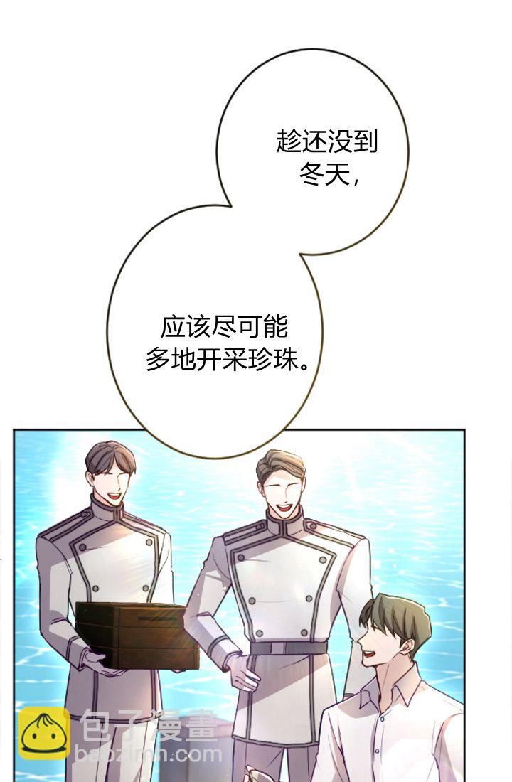 和皇帝一起墮落 - 第98話(2/2) - 5