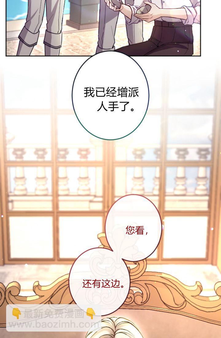 和皇帝一起墮落 - 第98話(2/2) - 6