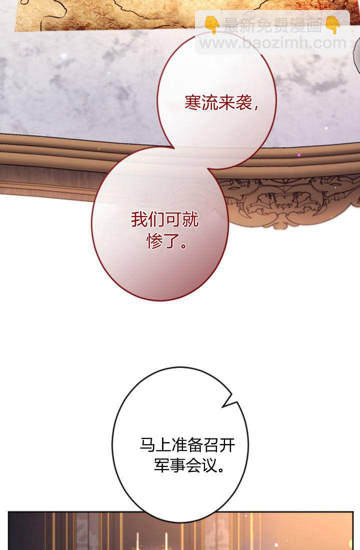 和皇帝一起墮落 - 第98話(2/2) - 8