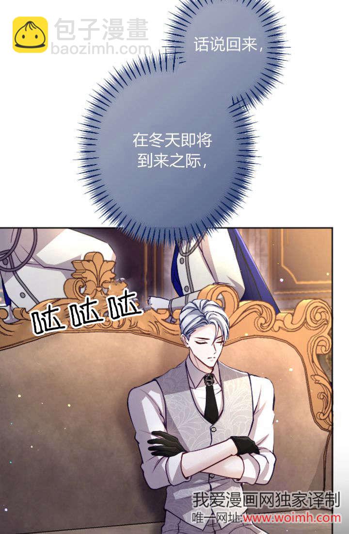 和皇帝一起墮落 - 第98話(2/2) - 2