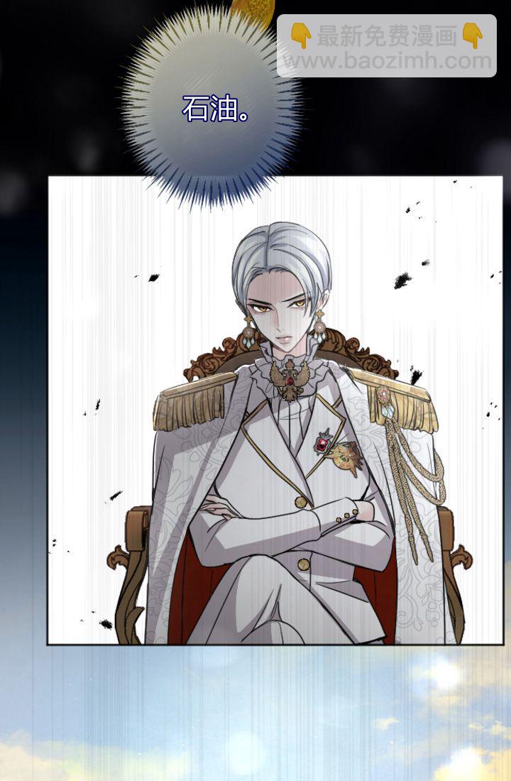 和皇帝一起墮落 - 第98話(2/2) - 5