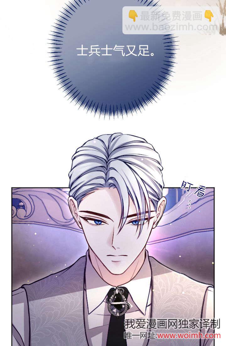 和皇帝一起墮落 - 第98話(2/2) - 8