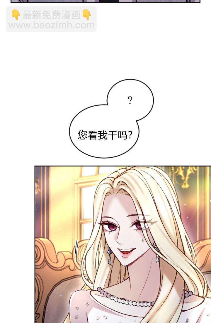 和皇帝一起墮落 - 第98話(2/2) - 1