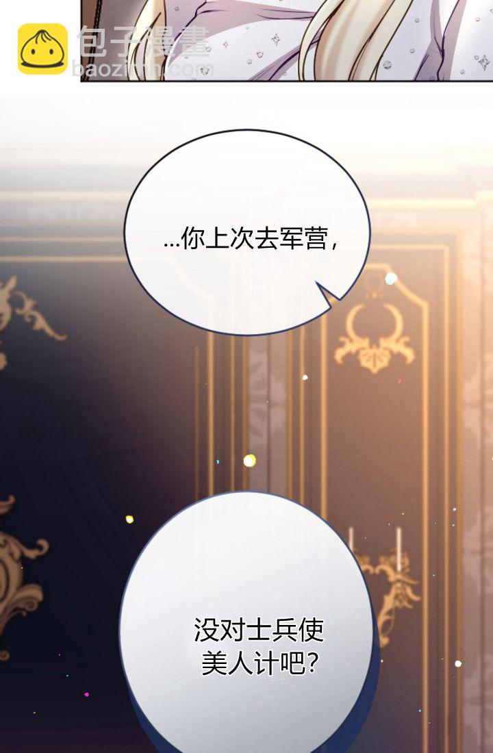 和皇帝一起墮落 - 第98話(2/2) - 2