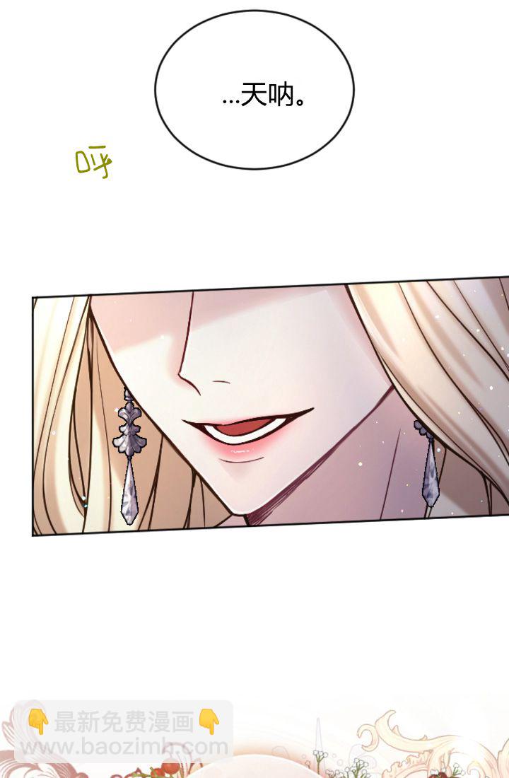 和皇帝一起墮落 - 第98話(2/2) - 6