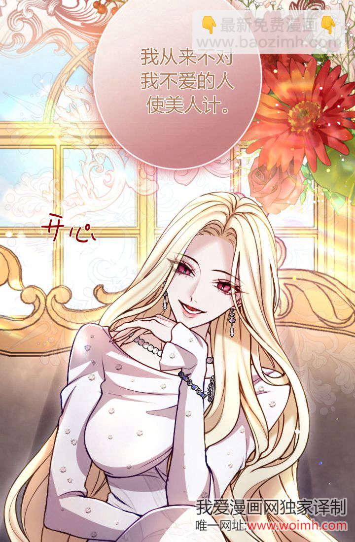 和皇帝一起墮落 - 第98話(2/2) - 7