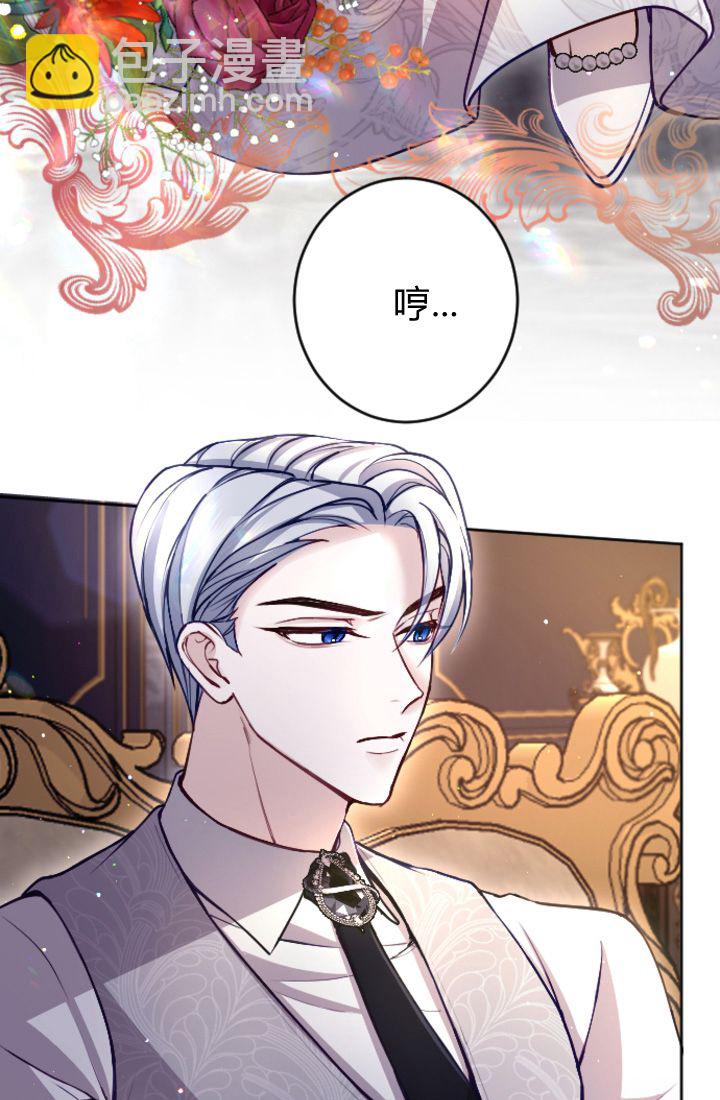 和皇帝一起墮落 - 第98話(2/2) - 1