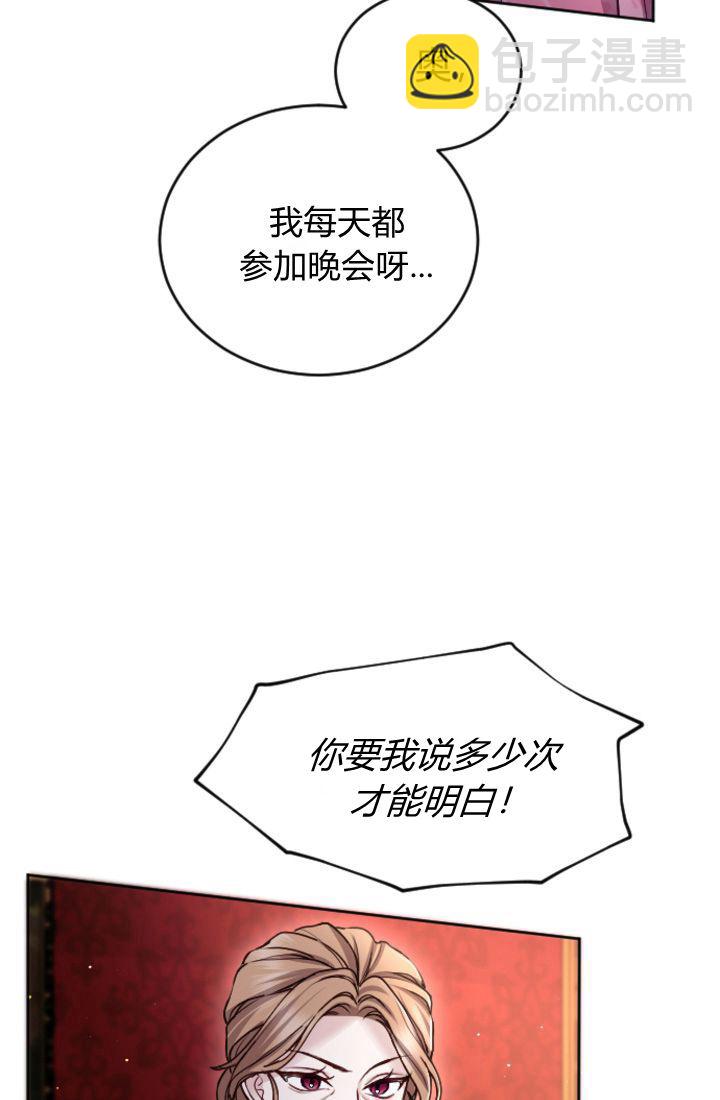 和皇帝一起墮落 - 第98話(2/2) - 5