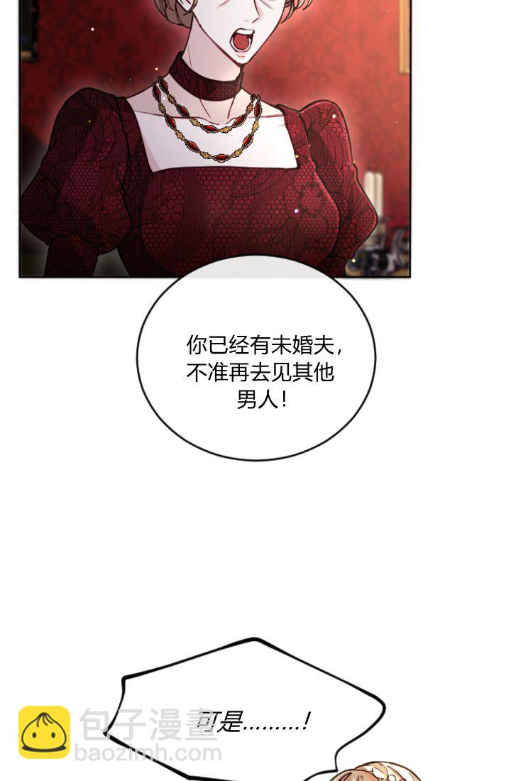 和皇帝一起墮落 - 第98話(2/2) - 6