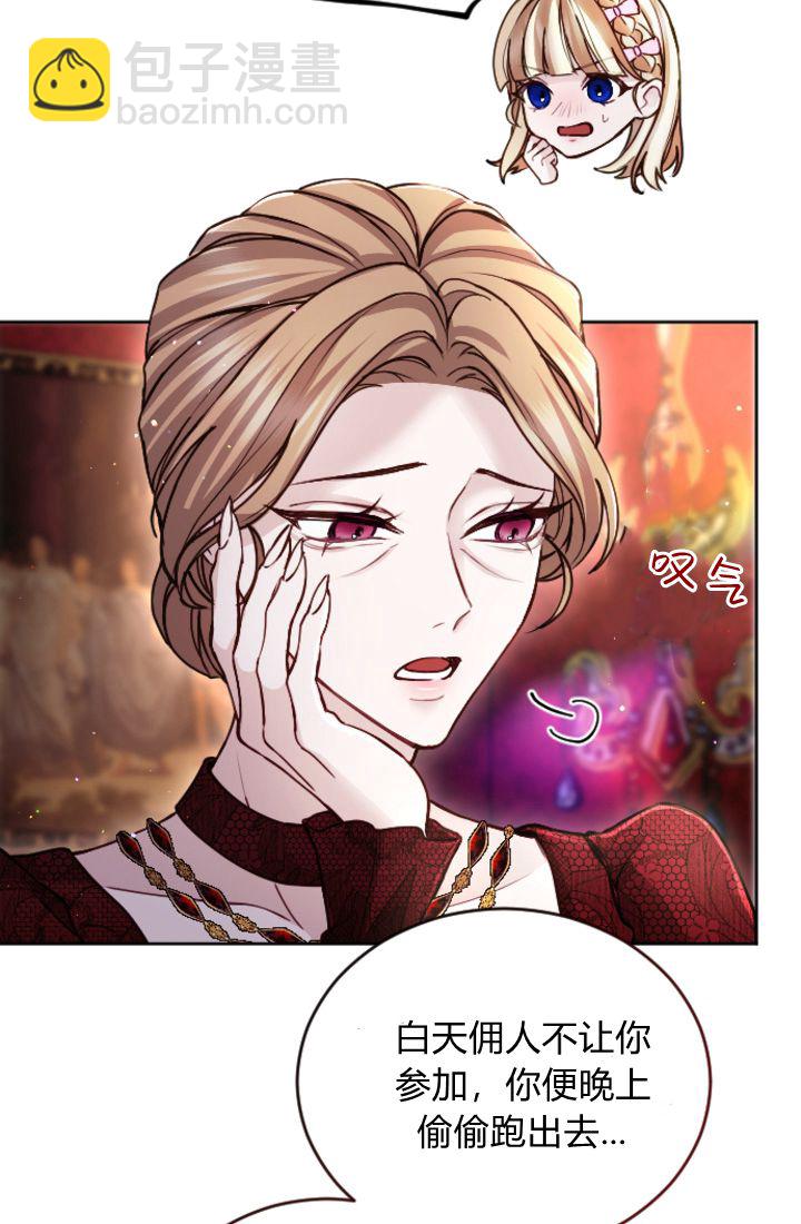 和皇帝一起墮落 - 第98話(2/2) - 7