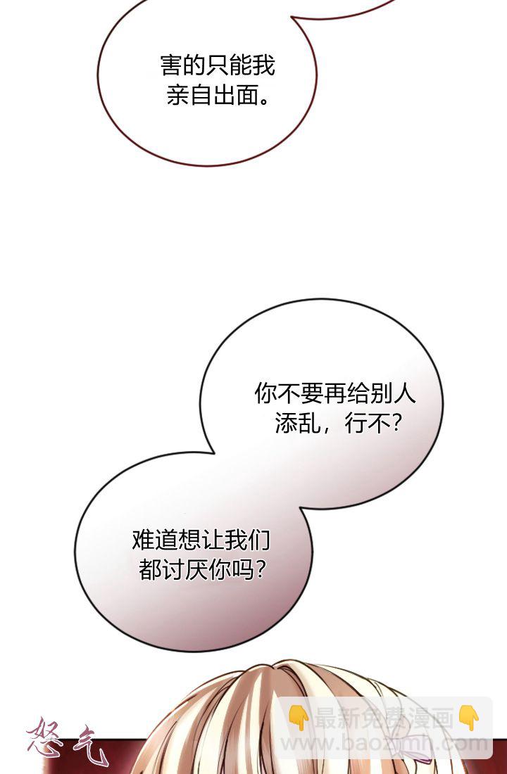 和皇帝一起墮落 - 第98話(2/2) - 8