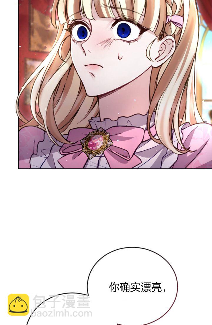 和皇帝一起墮落 - 第98話(2/2) - 1