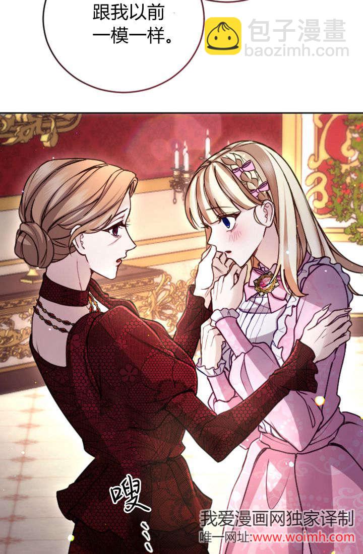 和皇帝一起墮落 - 第98話(2/2) - 2