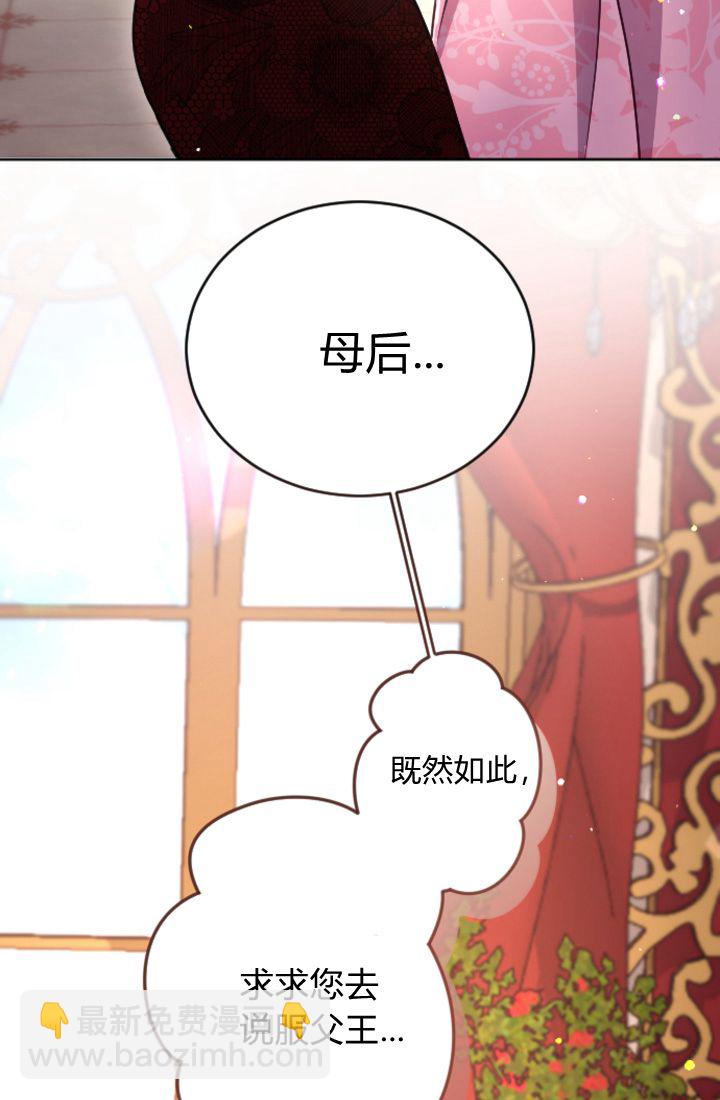 和皇帝一起墮落 - 第98話(2/2) - 3