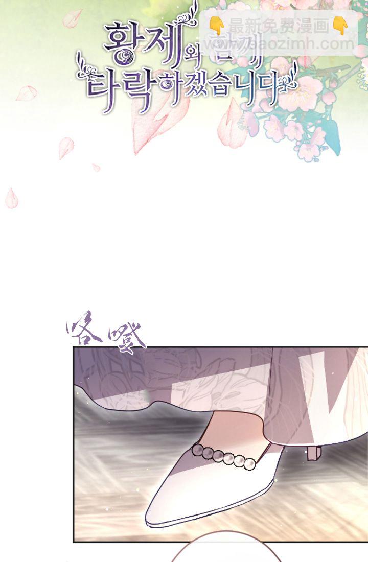 和皇帝一起墮落 - 第98話(1/2) - 1