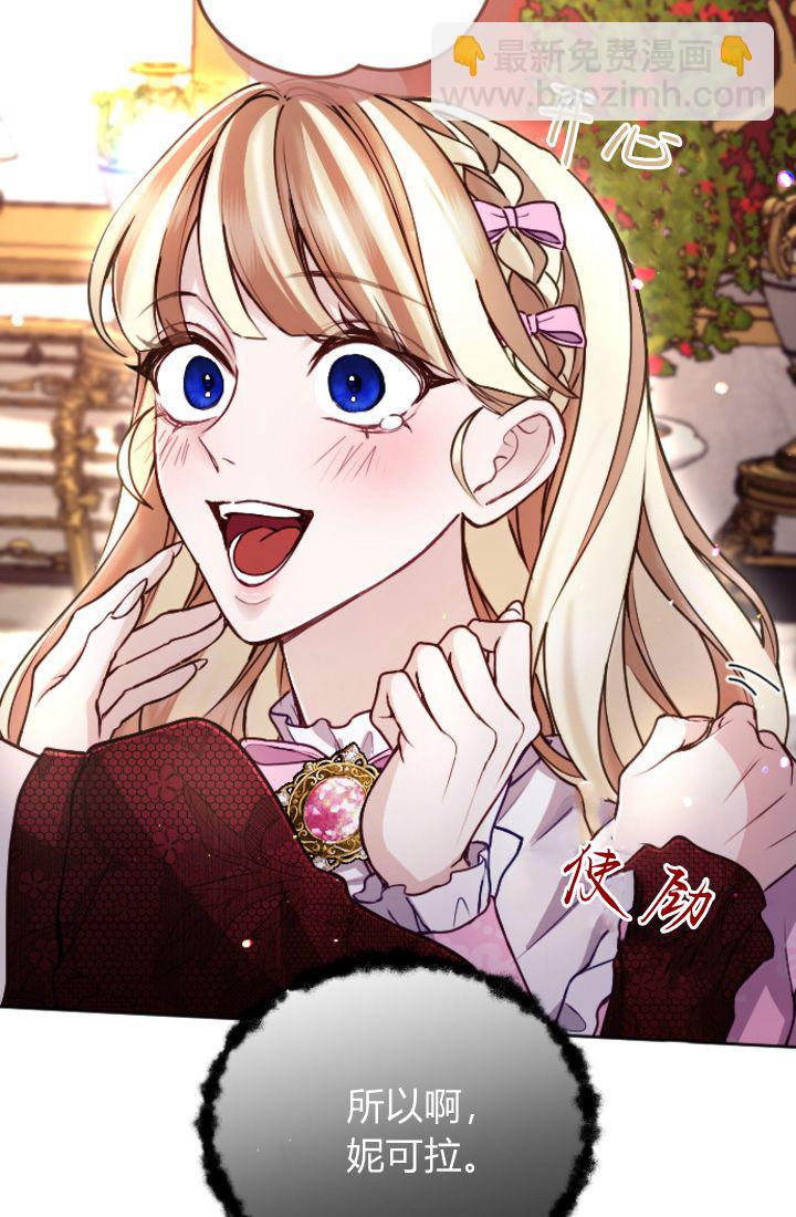 和皇帝一起墮落 - 第98話(2/2) - 4