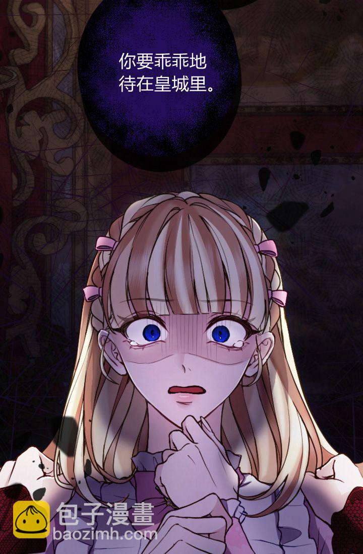 和皇帝一起墮落 - 第98話(2/2) - 7