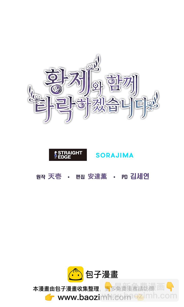 和皇帝一起墮落 - 第98話(2/2) - 3