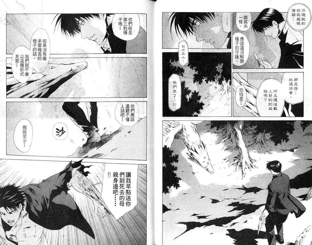 黑暗邊緣 - 第013卷(1/2) - 3
