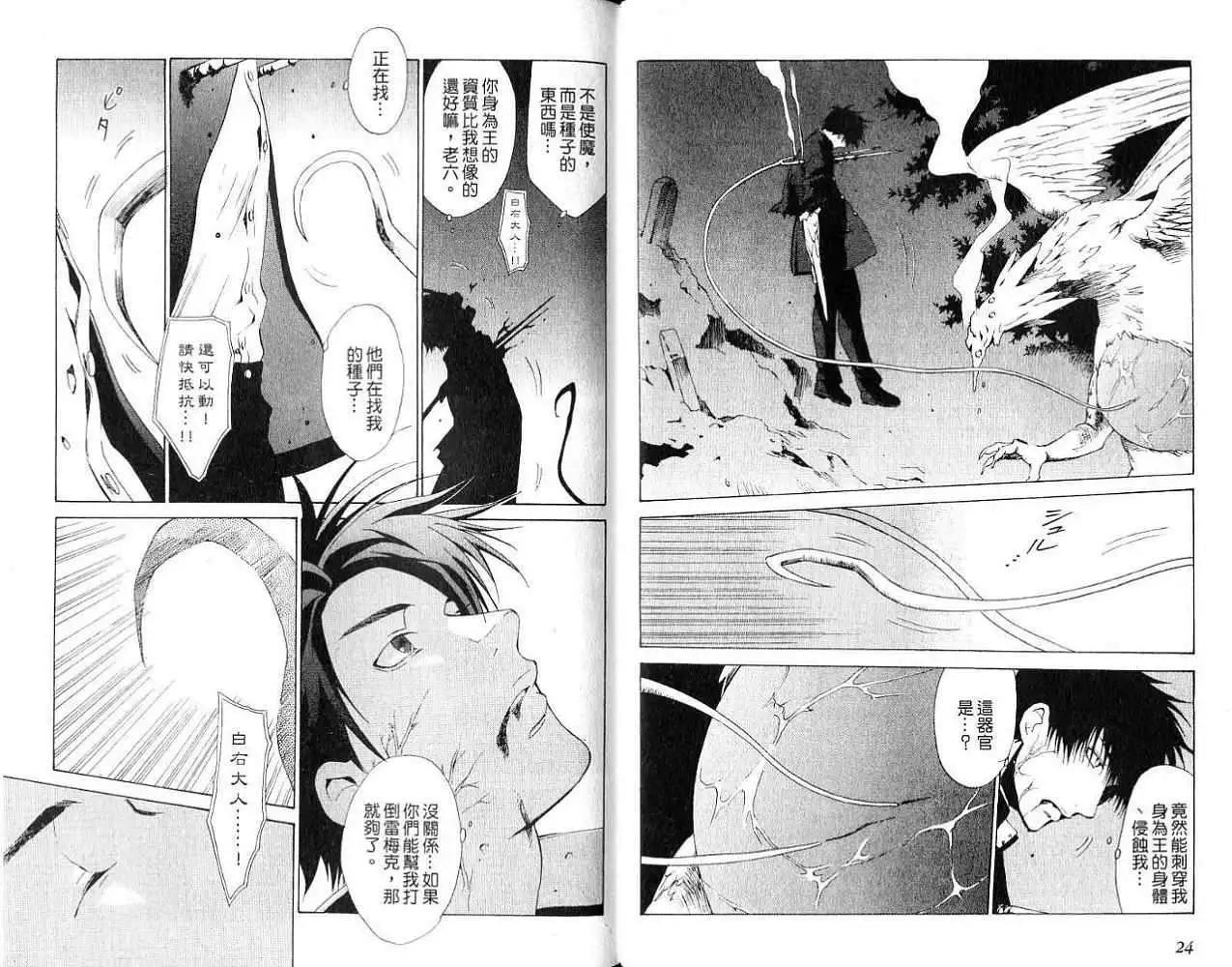 黑暗邊緣 - 第013卷(1/2) - 7