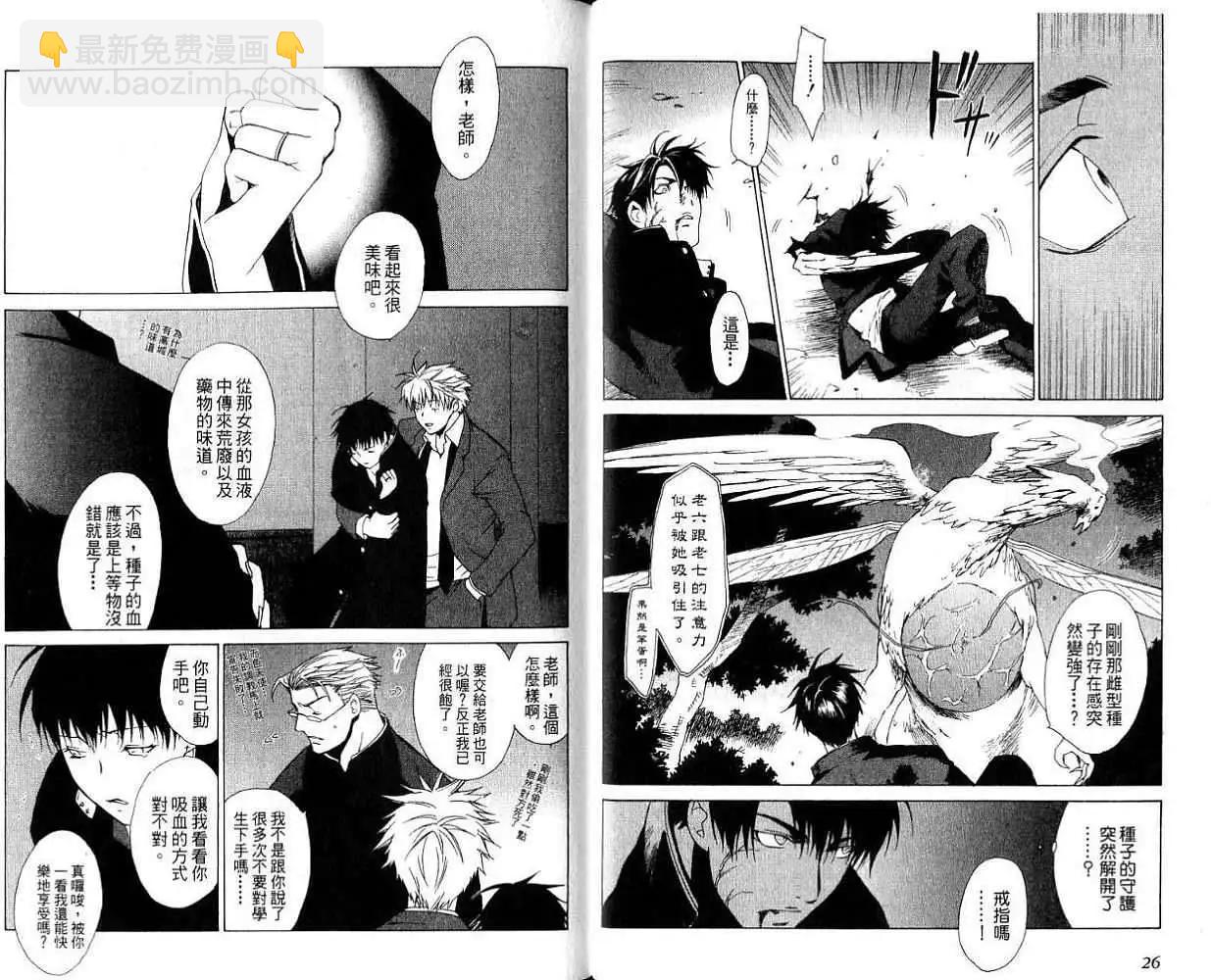 黑暗邊緣 - 第013卷(1/2) - 8