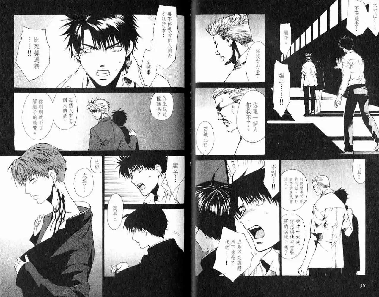 黑暗邊緣 - 第013卷(1/2) - 6