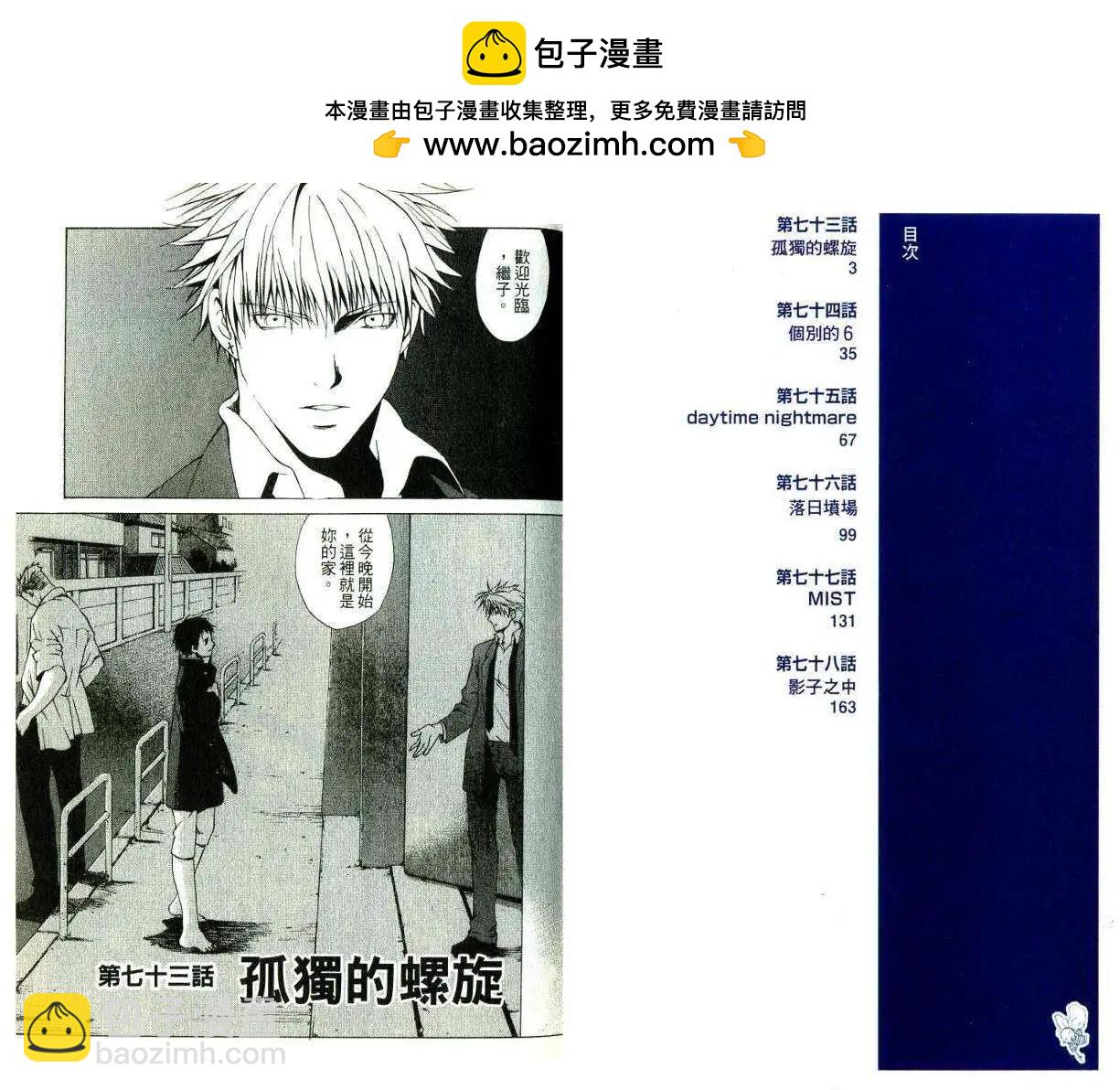 黑暗邊緣 - 第013卷(1/2) - 4