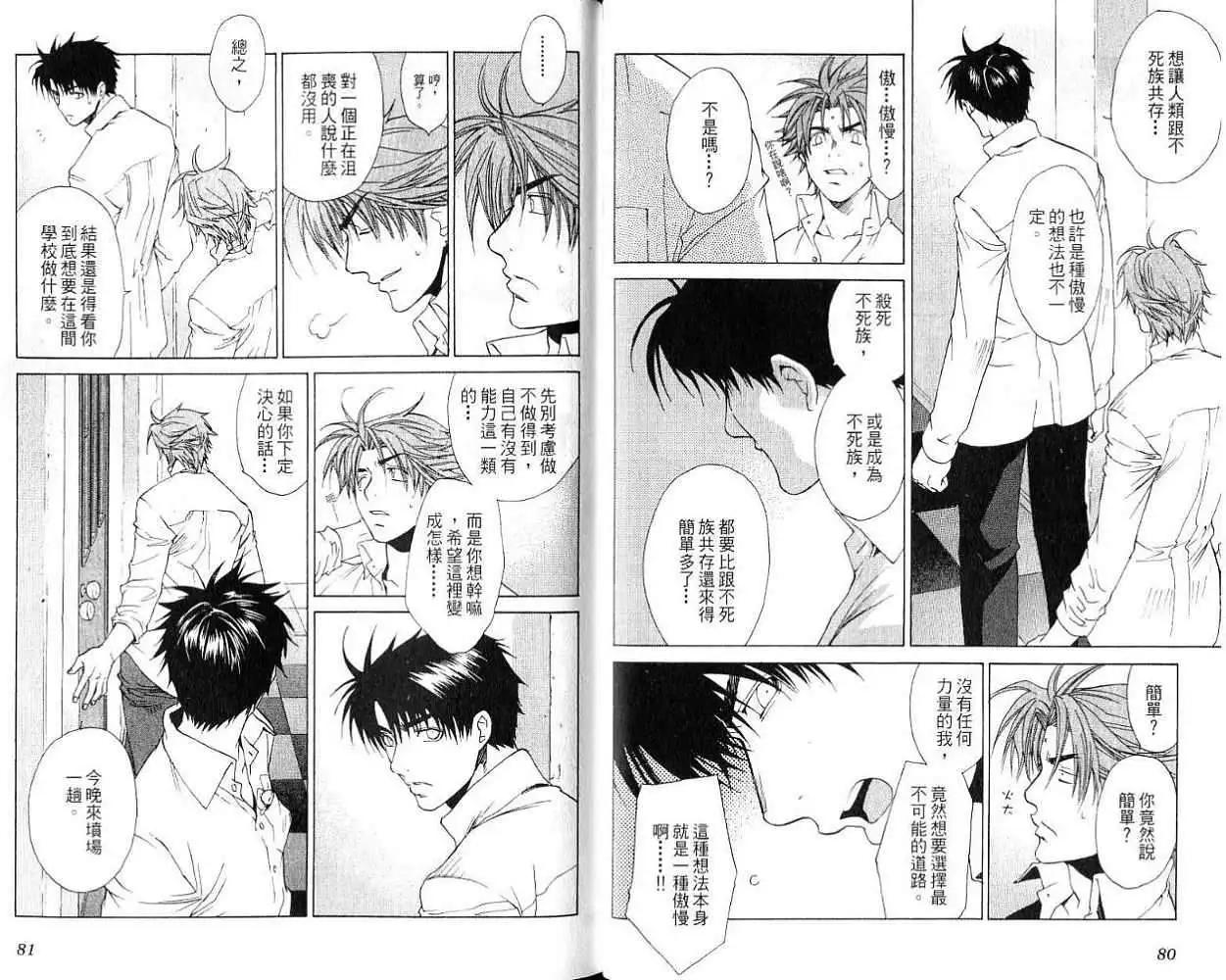 黑暗邊緣 - 第013卷(1/2) - 3