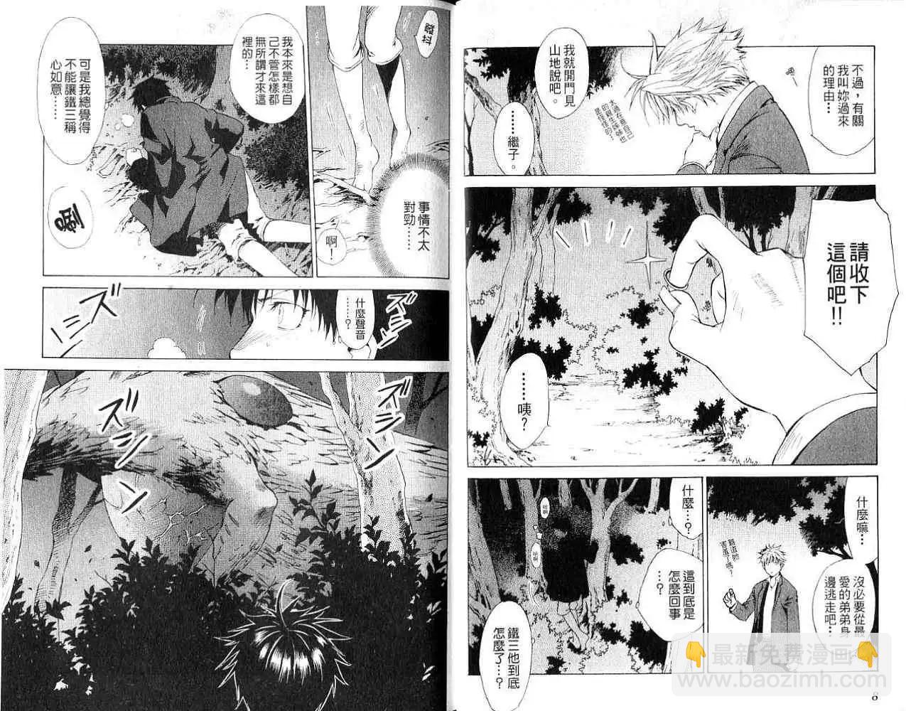 黑暗邊緣 - 第013卷(1/2) - 7