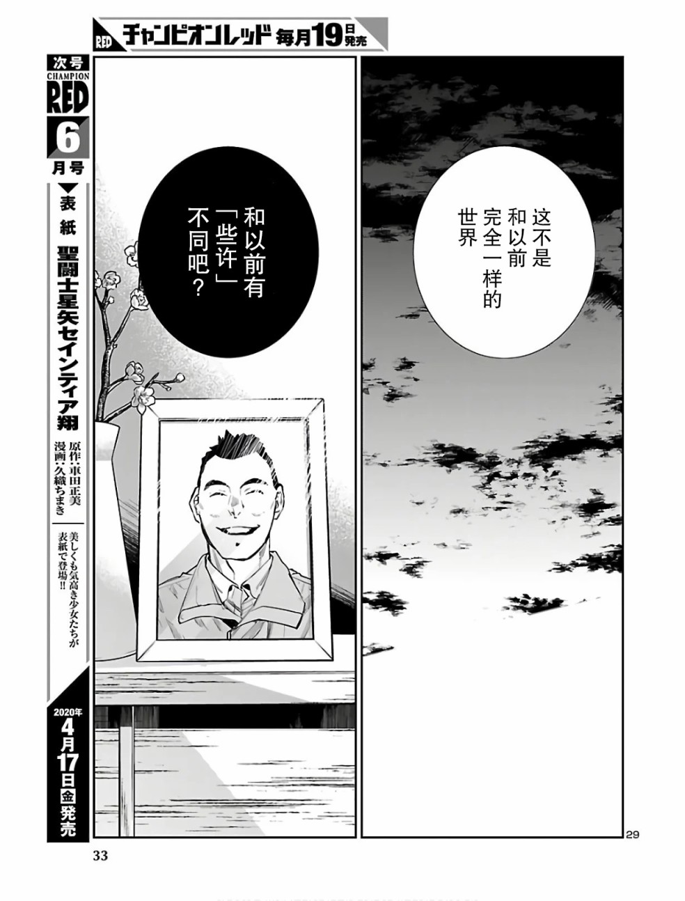 黑暗法師REBORN - 第01話 - 6