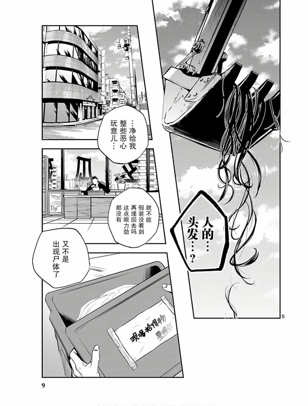 黑暗法師REBORN - 第01話 - 6